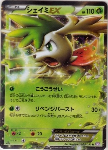 BW3 - Psycho Drive - 53 - Shaymin EX Ultra Rare Full Art